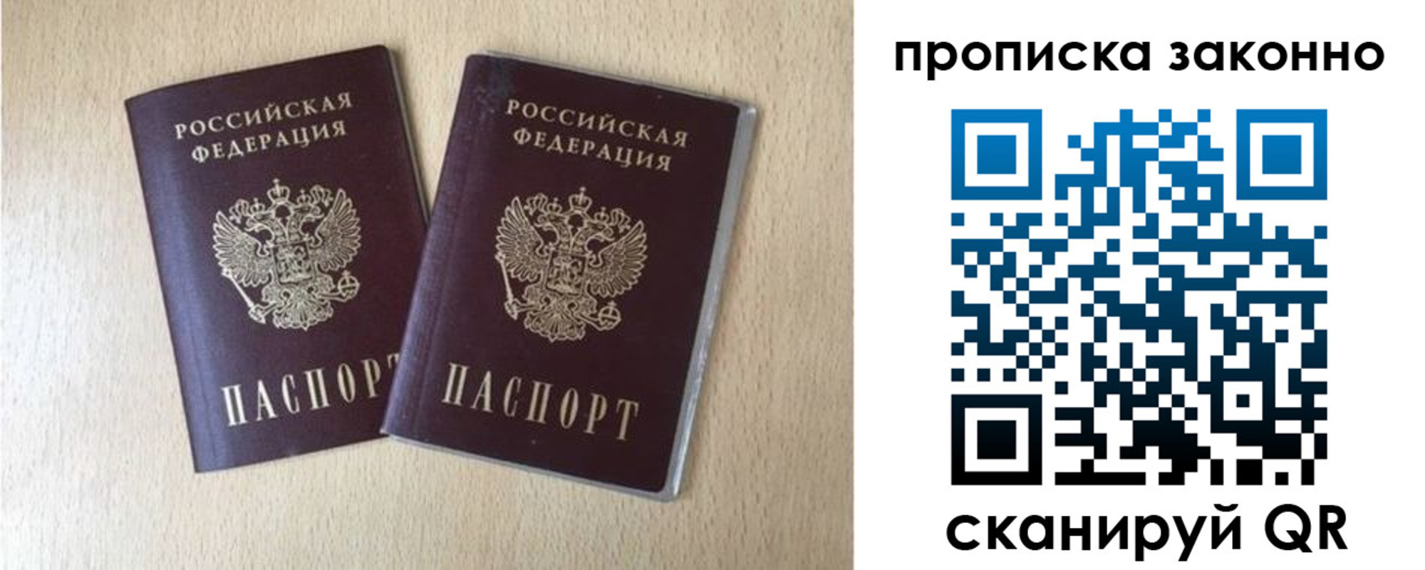 прописка 2025 в Унече