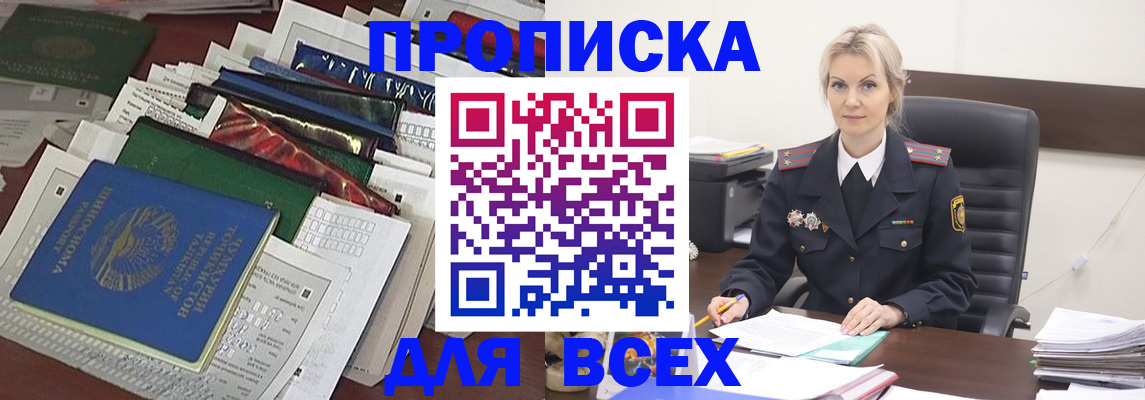 временная регистрация недорого в Унече