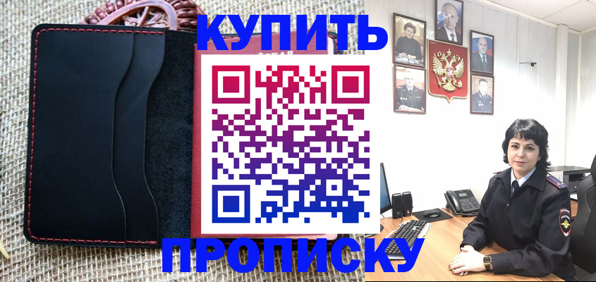 прописка от собственника в Унече